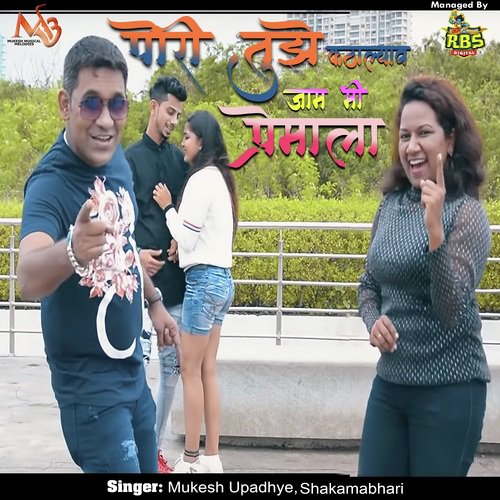 Pori Tuje Katalyav Mi Jam Premala - Raj Hiwale, Jyoti Thorat