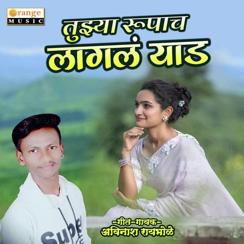 Tujhya Rupacha Lagala Yad - Avinash Raybhole
