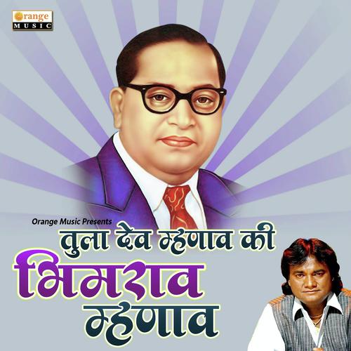 Tula Dev Mhanav Ki Bhimrao Mhanav DJ Remix - Munna Bhalerao
