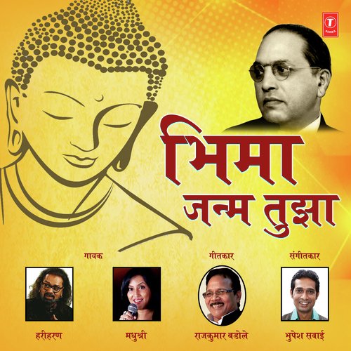 Bhima Janma Tujha - Munna Bhalerao