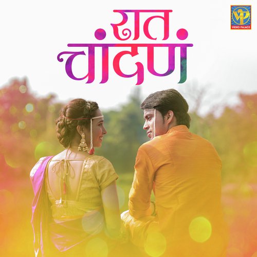 Raat Chandana - Shubhangi Kedar, Ravindra Khomne