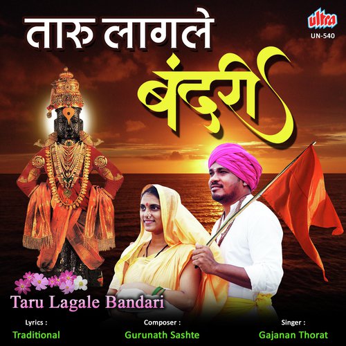 Taru Lagale Bandari Chandrabhagechya Tiri - Gurunath Sashte