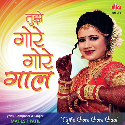 Tujhe Gore Gore Gaal Raveena - Mahesh Patil