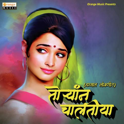 Toryana Chaltiya - Avinash Waghmare