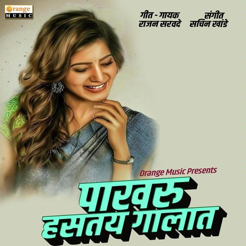 Pakharu Hastay Galat - Avinash Waghmare