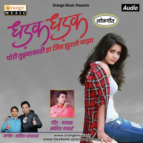 Dhadak Dhadak - Avinash Waghmare