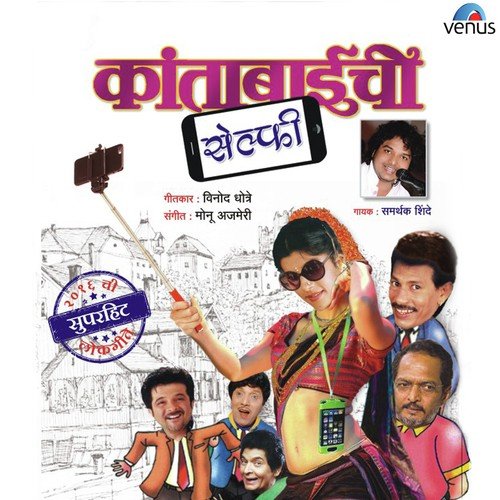 Selfie Aga Kantabai - Samarthak Shinde