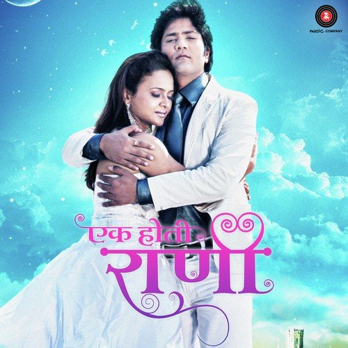 Ek Hoti Rani - Gurunath Meher