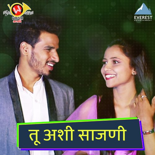 Tu Ashi Sajani - Keval Walanj