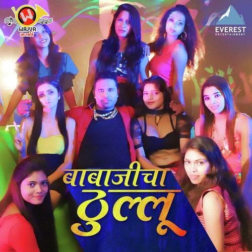 Babajicha Thullu - Keval Walanj