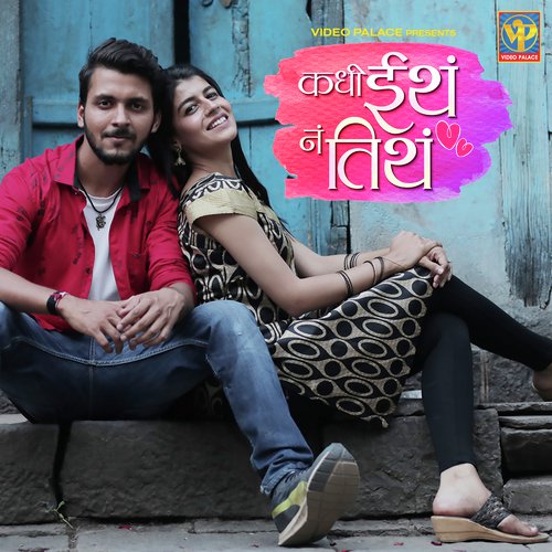 Kadhi Itha Na Titha - Sonu Nigam, Priyanka Barve, Sachin Pilgaonkar