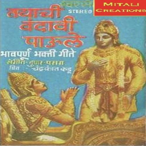 Prabhu Krupavanta - Nirmala Mhatre, Smita Patil, Nirmala Mhatre, Vithal Hedukar, Parshuram Taiwade