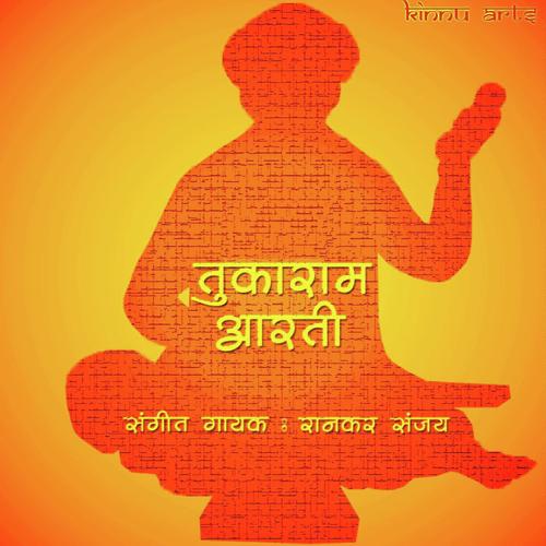 Tukaram Aarti - Sanjay Rankar
