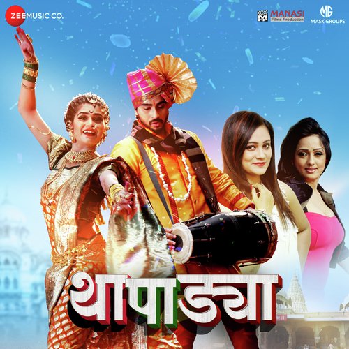 Dhak Dhak Dhak Dhak Hotay - Chaitanya Adkar, Pankaj Padghan