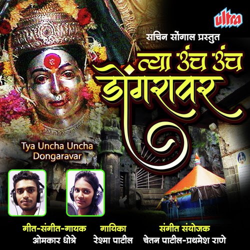Tya Uncha Uncha Dongaravar - Omkar Dhotre, Reshma Patil