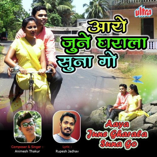 Aya June Gharala Suna Go - Animesh Thakur