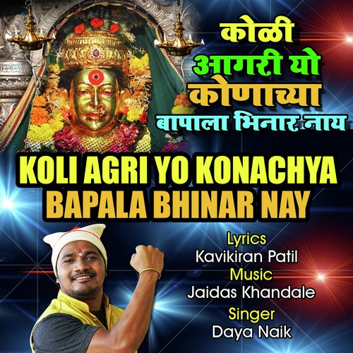 Koli Agri Yo Konacha Bapala Bhinar Nay - Animesh Thakur