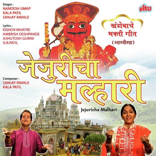 Bhakta Sathi Yei Jejuri - Ananta Mhatre, Amit Phulore, Raj Sutar
