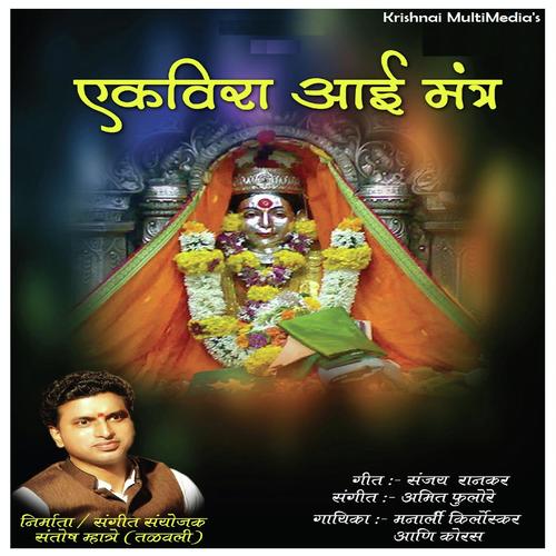 Aai Ekveera Mantra - Ananta Mhatre, Amit Phulore, Raj Sutar