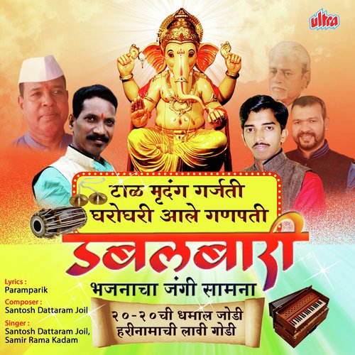 Dnyaneshwar Mauli - Santosh Dattaram Joil, Samir Rama Kadam