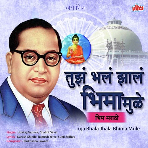 Tuja Bhala Jhala Bhima Mule - Udairaj Gamare, Shalini Gavai