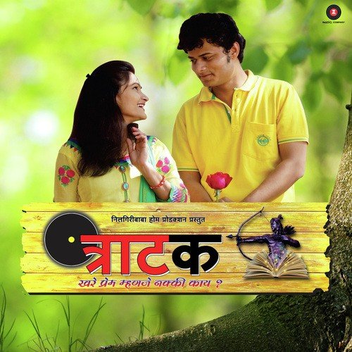 Priye Hatatil Hath - Pankaj Aadhar Mahajan
