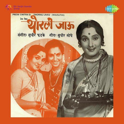 Adi Maya Ambabai - Sudhir Phadke