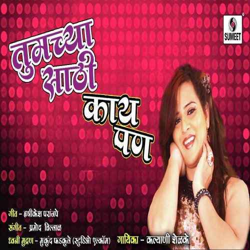Champabai - Kalyani Shelke, Sajan Bendre, Ejaz Punekar
