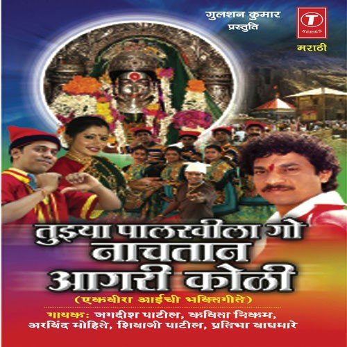 Tujhya Plkhila Go Nachtan   1 - Kavita Raam