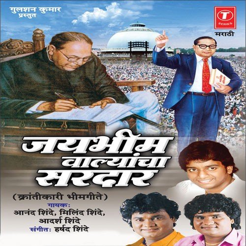Adarsh Bheemrao - Milind Shinde
