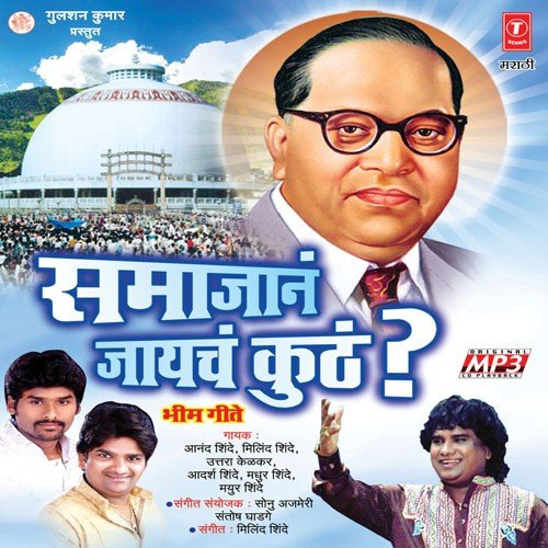 Manus Kele Aamha Bhima Tu - Milind Shinde