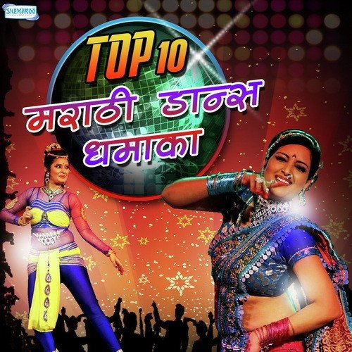 Naav Maaz Mohini (From Mohini) - Various Artists
