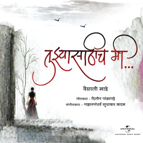 Kavtales Tevha - Vaishali Mhade