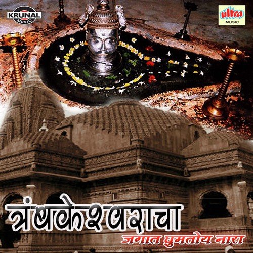 Shamdhu Mahadev Dev Mahan - Various Artists