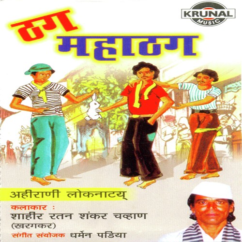 Thag Mahathag - Various Artists