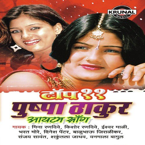 Mobaile Vala Navara Pahije - Various Artists