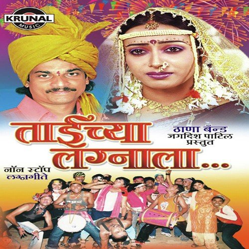 Ekvira Aaiche Jatrela - Various Artists