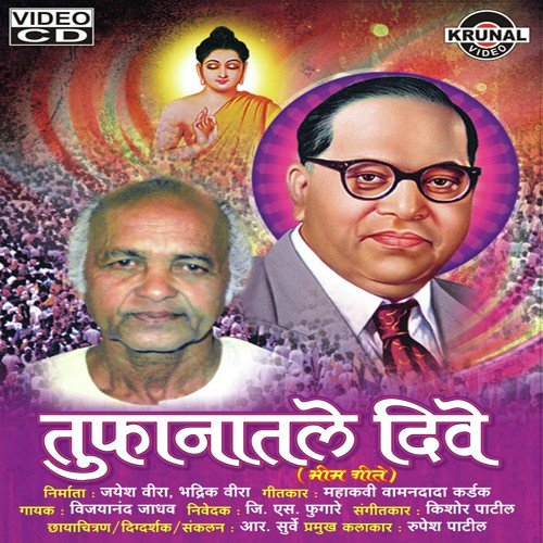 Tufanatale Dive Aamhi Tufanatale Dive - Vijayanand Jadhav