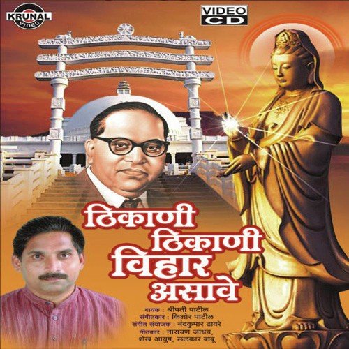 Tathagatacha Vasa Chalava - Sripati Dole