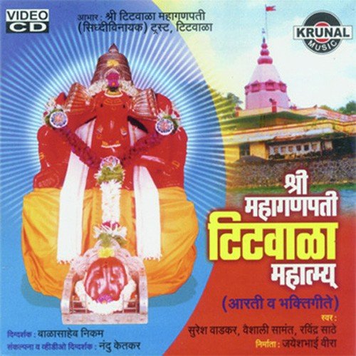 Titwalacha Maha Ganpati - Various Artists