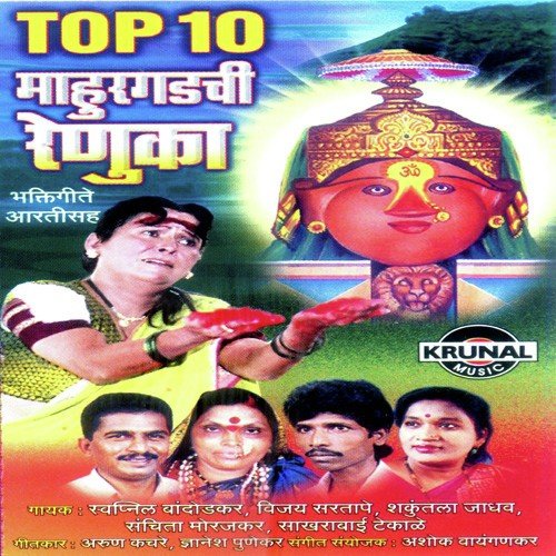 Renuka Matechi Aarti - Various Artists