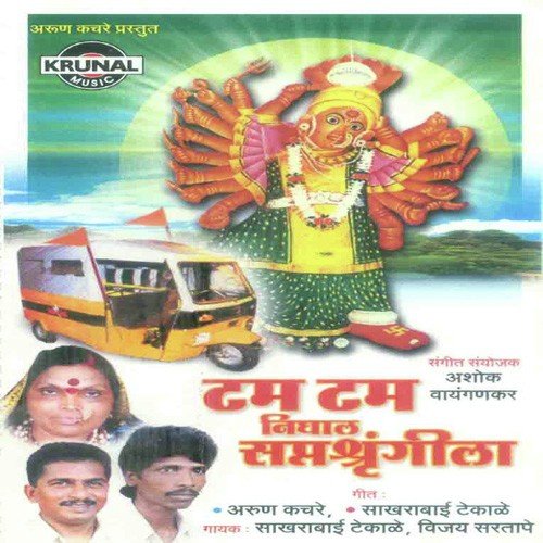 Manda Na Kunda Jai Sarya Vanila - Various Artists
