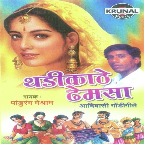 Pahele Ko Chhodake - Pandurang Meshram