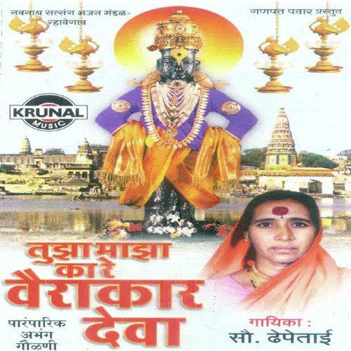 Zuta Pyar Ka Ye Nata - Mrs. Dhepetai