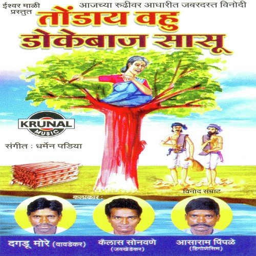 Tondaya Bahu Dokebaj Sasu 1 - Various Artists