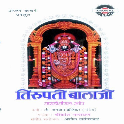 Balaji Balaji Naam Smrave - Ashok Waingankar