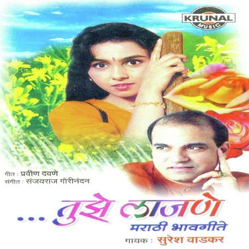 Rimjhim Rimjhim - Suresh Wadkar