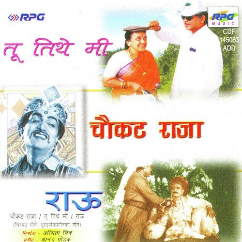 Ganyachya Bhendya I.E. Antakshari - Anand Modak