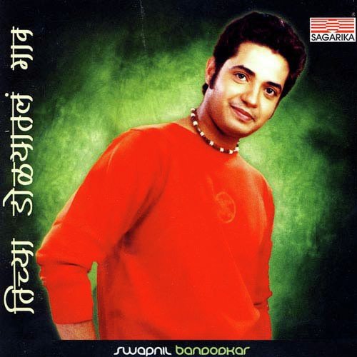 Manat Mazhya - Swapnil Bandodkar