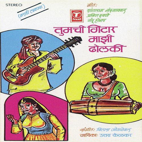 Padavarti Piklay Amba - Uttara Kelkar, Vilas Joglekar